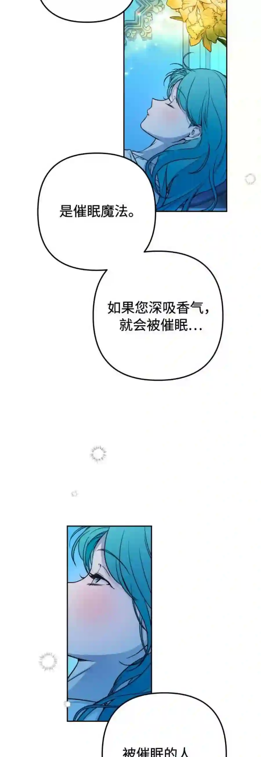 小公女薄荷13话