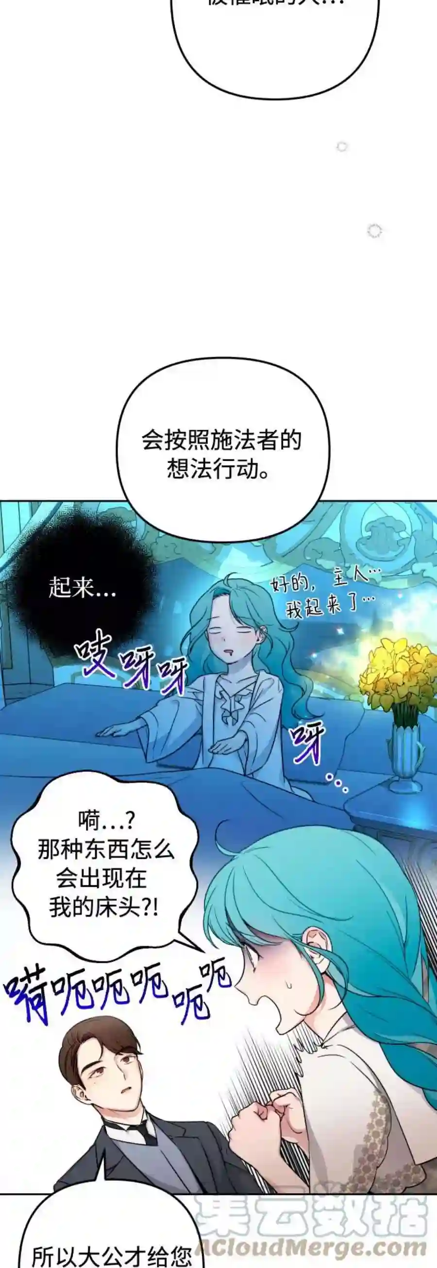 小公女薄荷13话