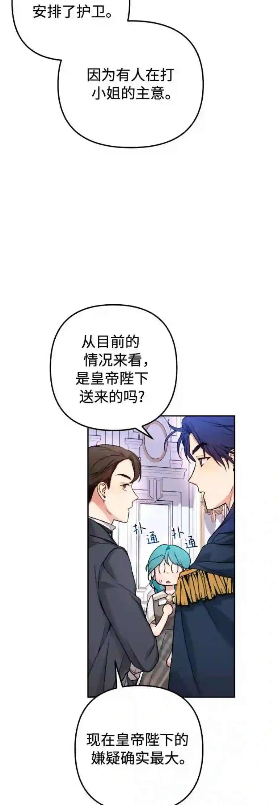 小公女薄荷13话