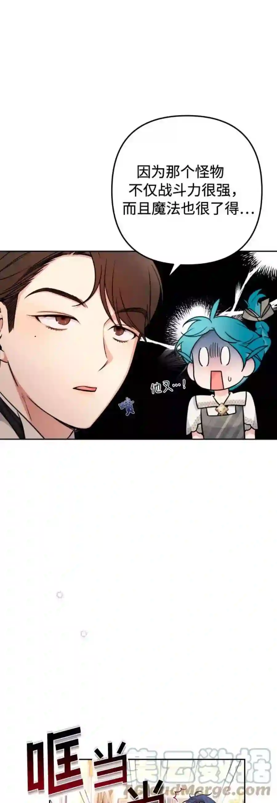 小公女薄荷13话