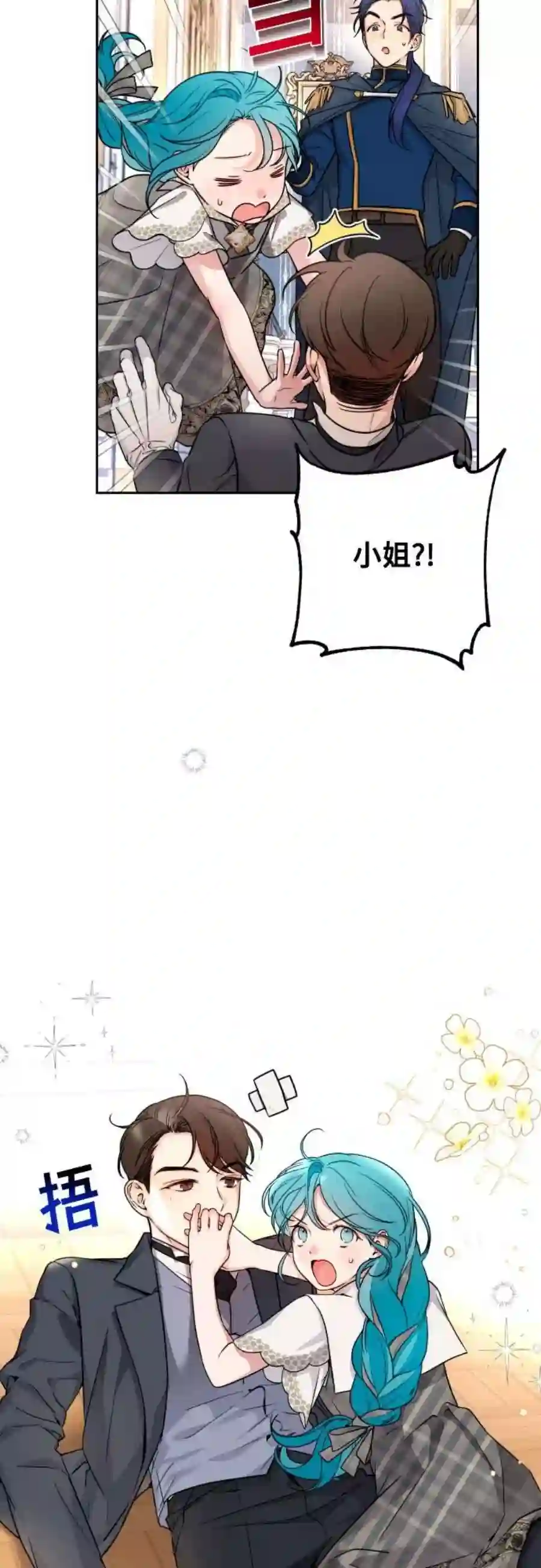 小公女薄荷13话