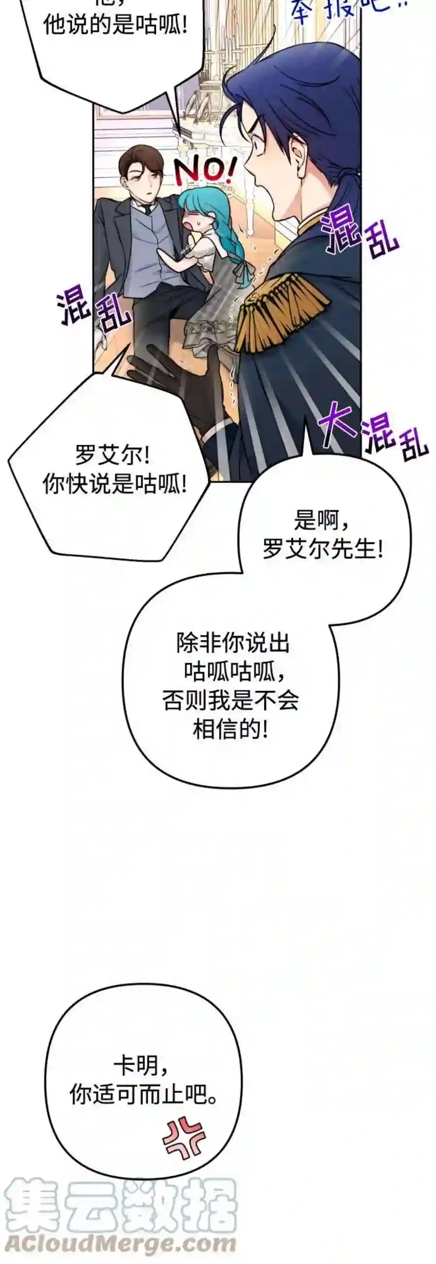 小公女薄荷13话