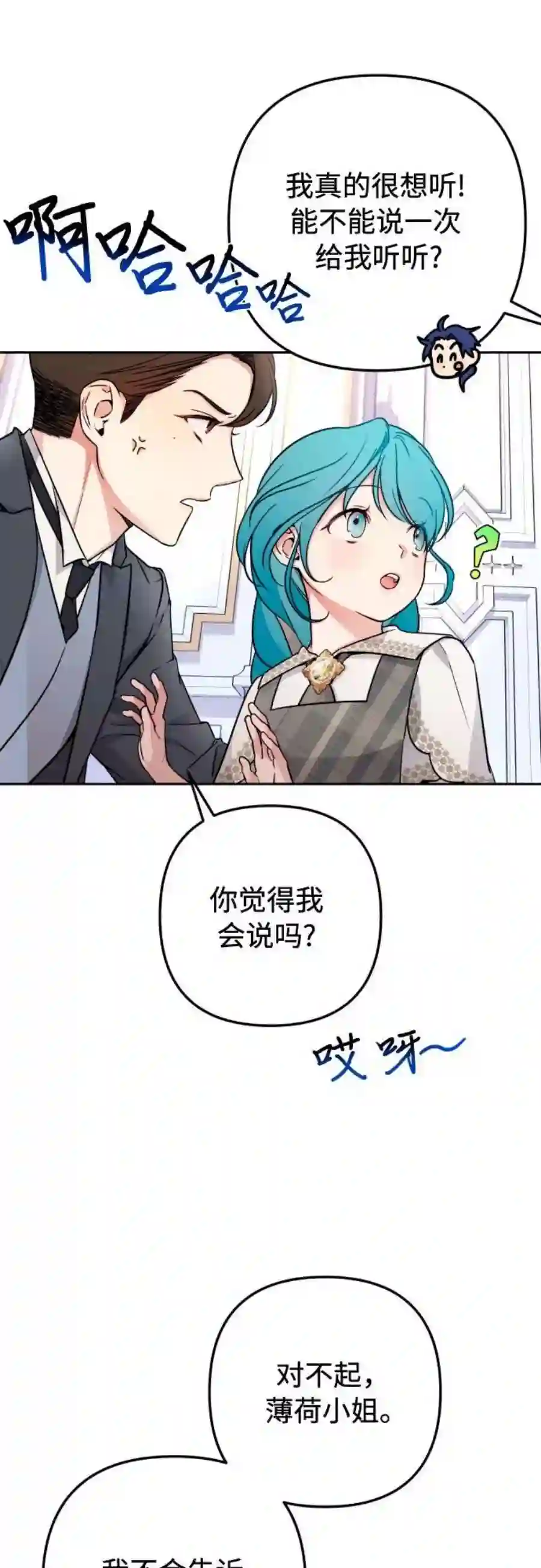 小公女薄荷13话