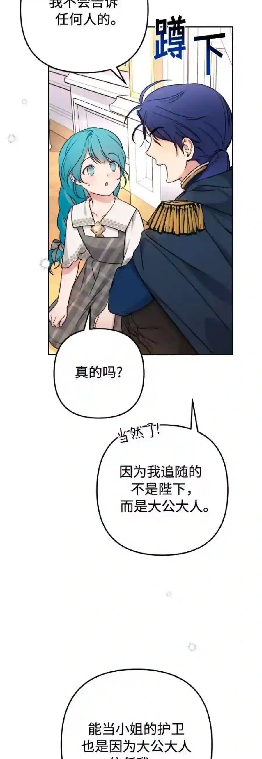 小公女薄荷13话
