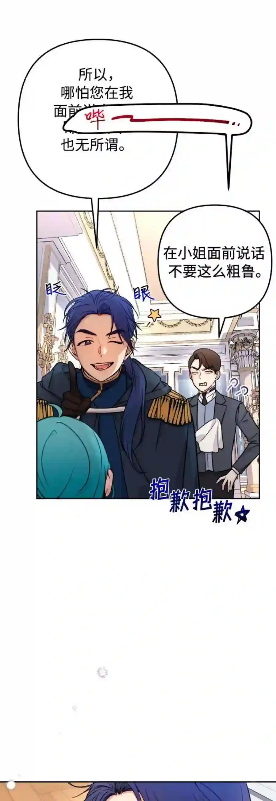 小公女薄荷13话