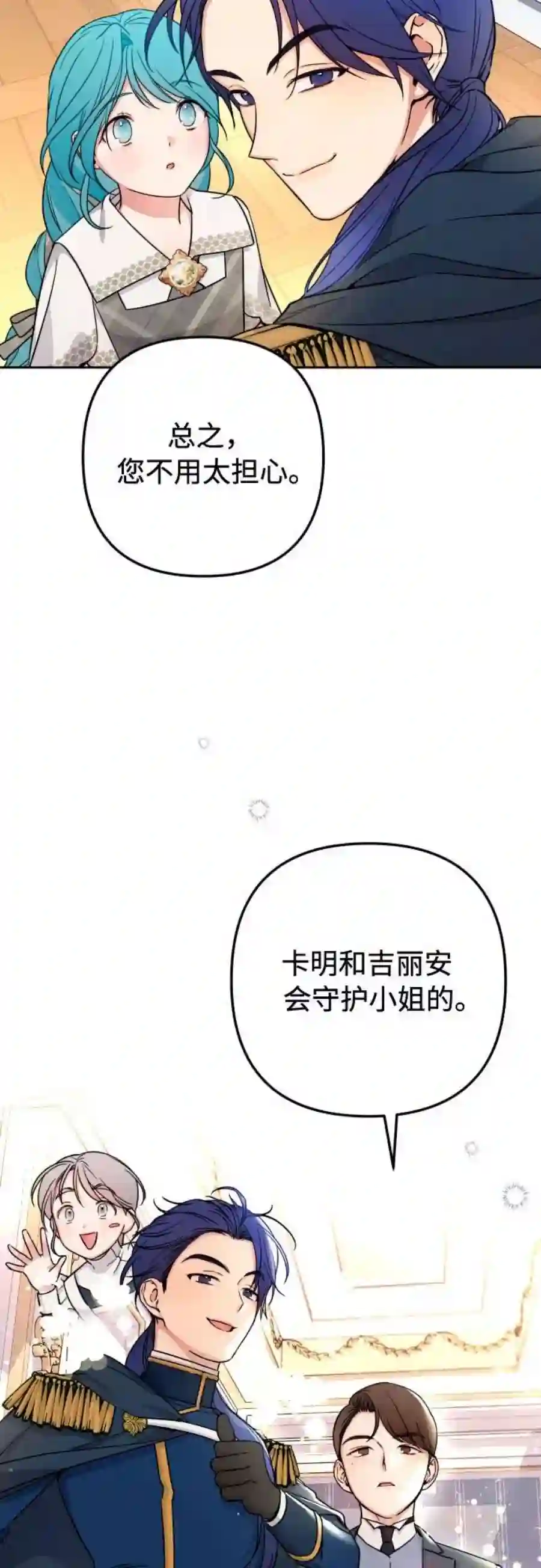小公女薄荷13话