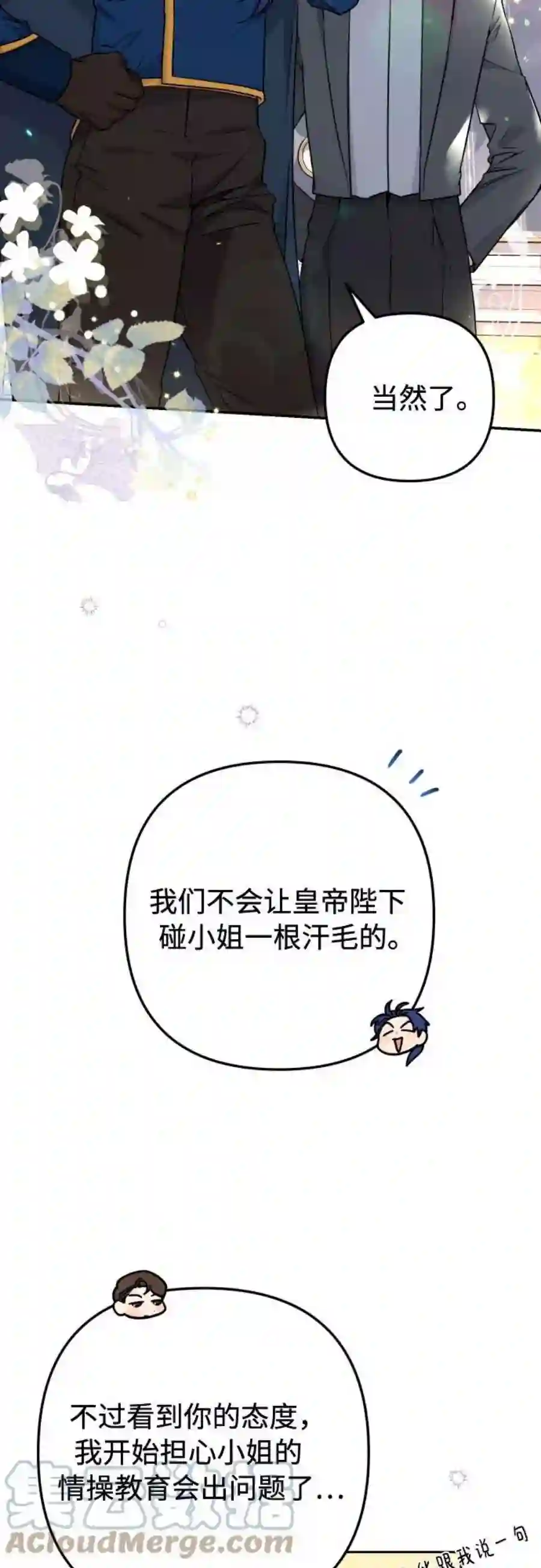 小公女薄荷13话