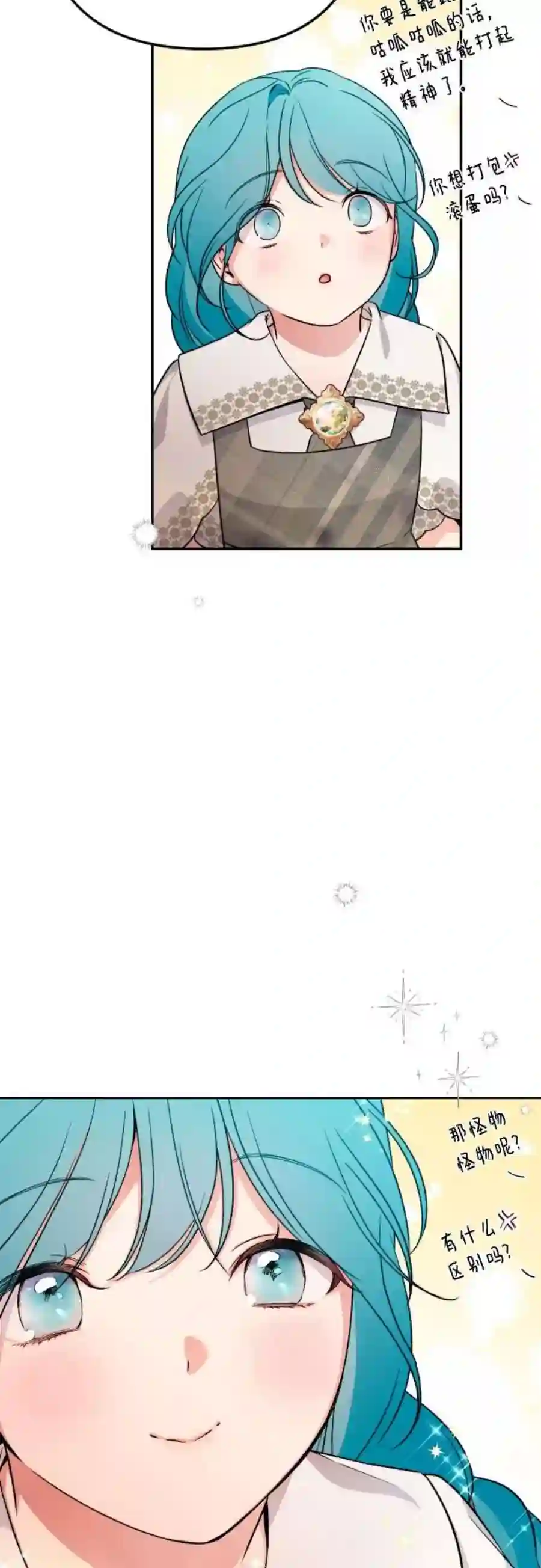 小公女薄荷13话