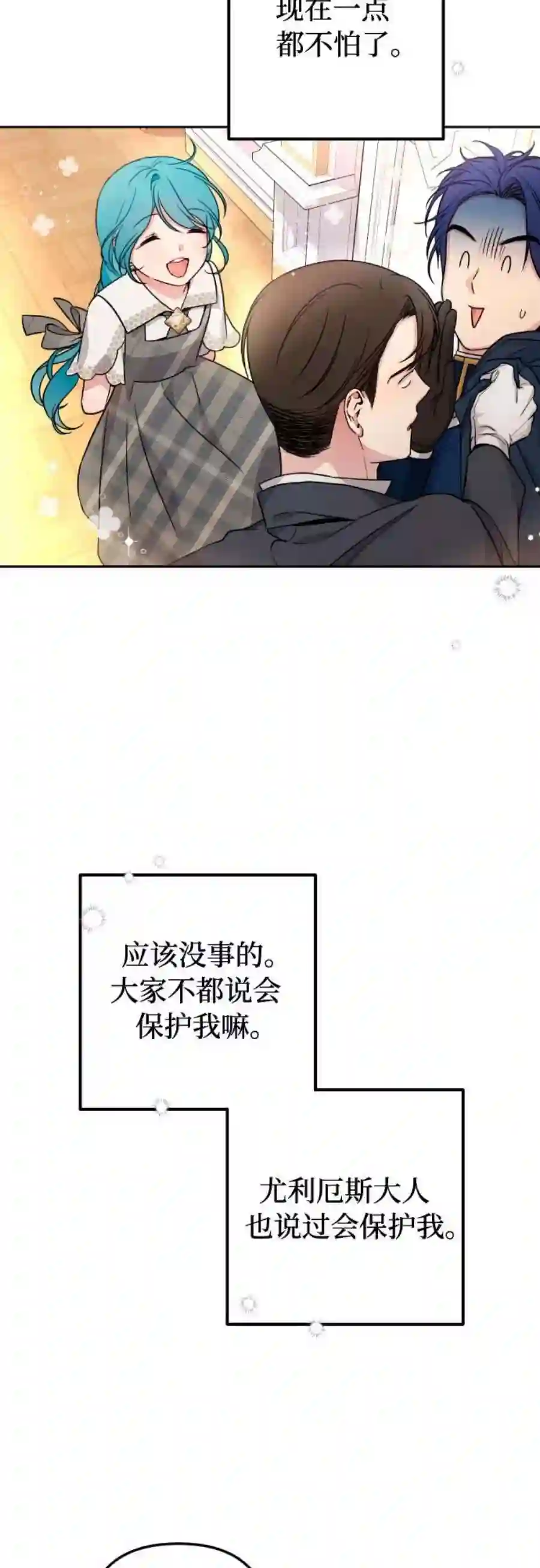 小公女薄荷13话