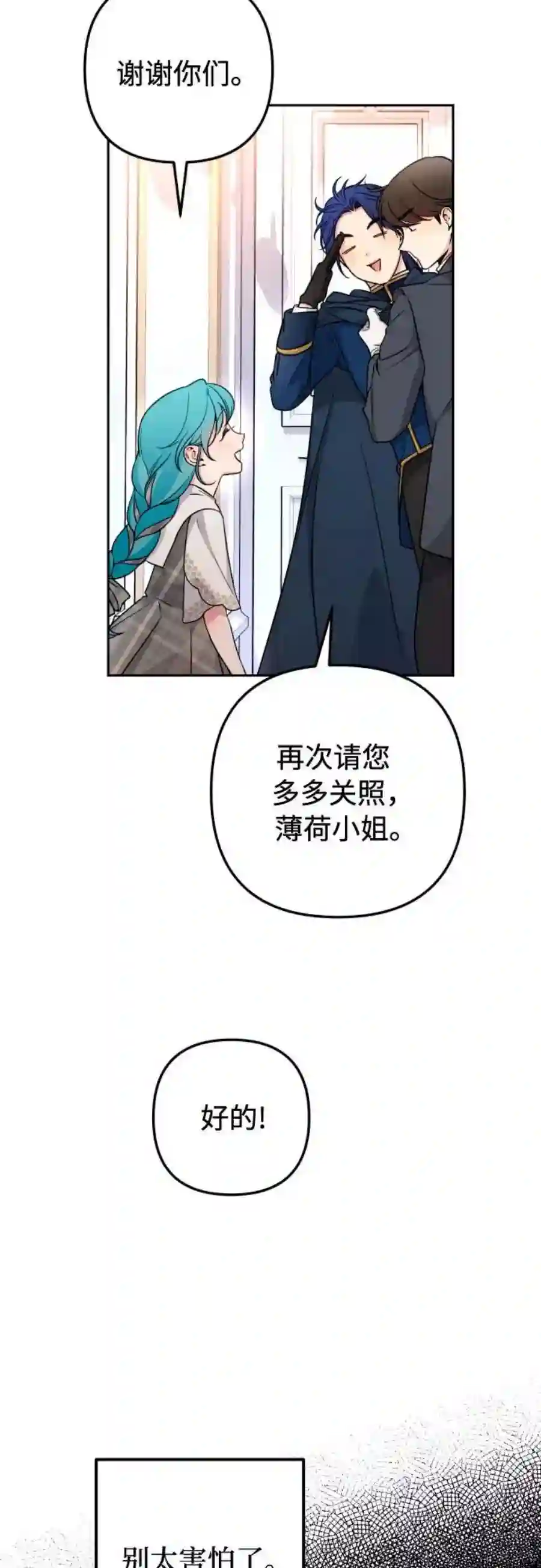 小公女薄荷13话