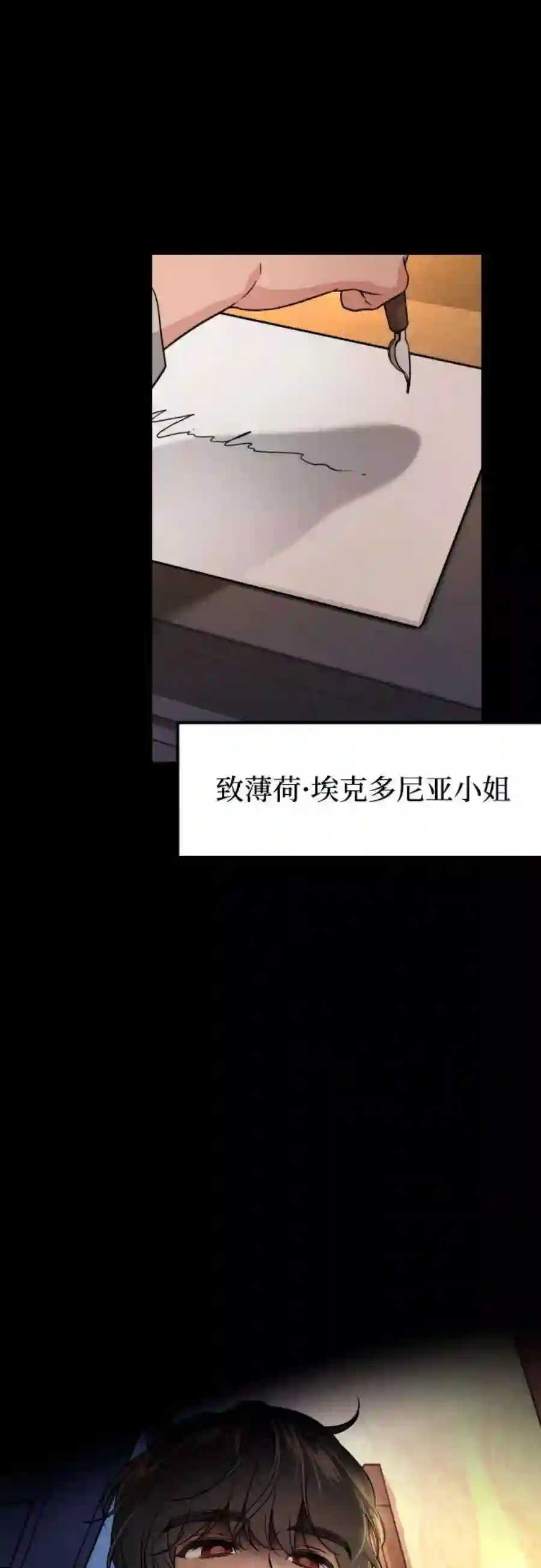 小公女薄荷13话