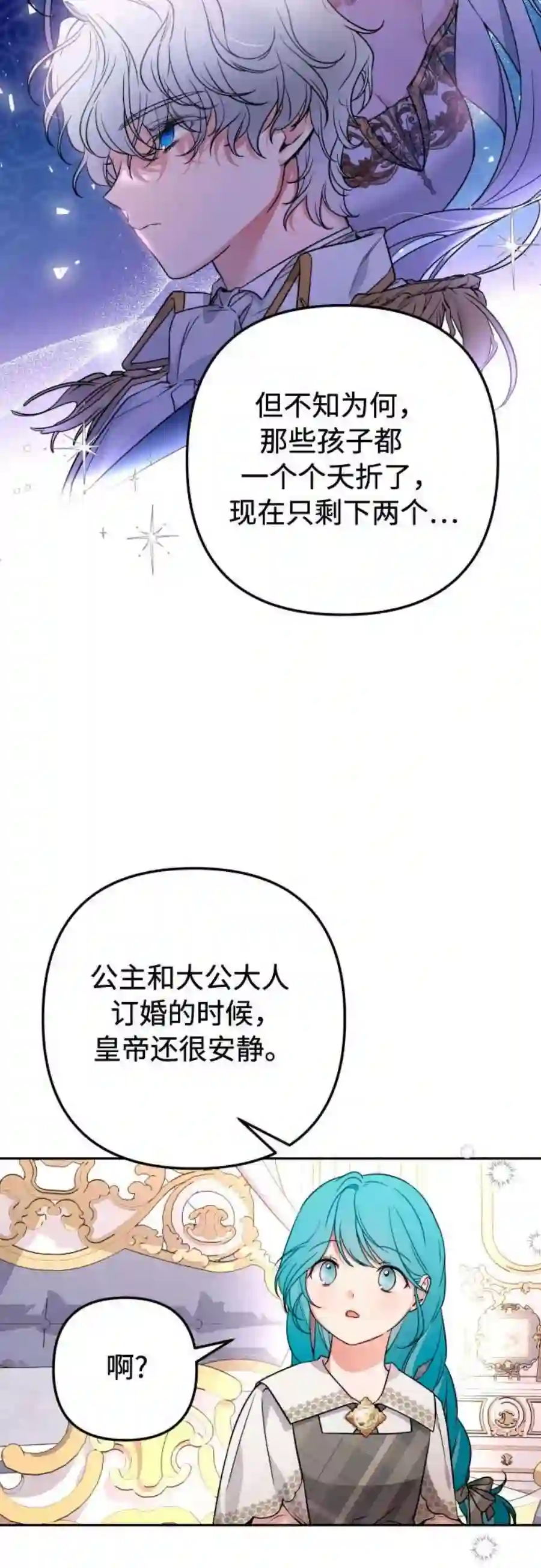 小公女薄荷13话