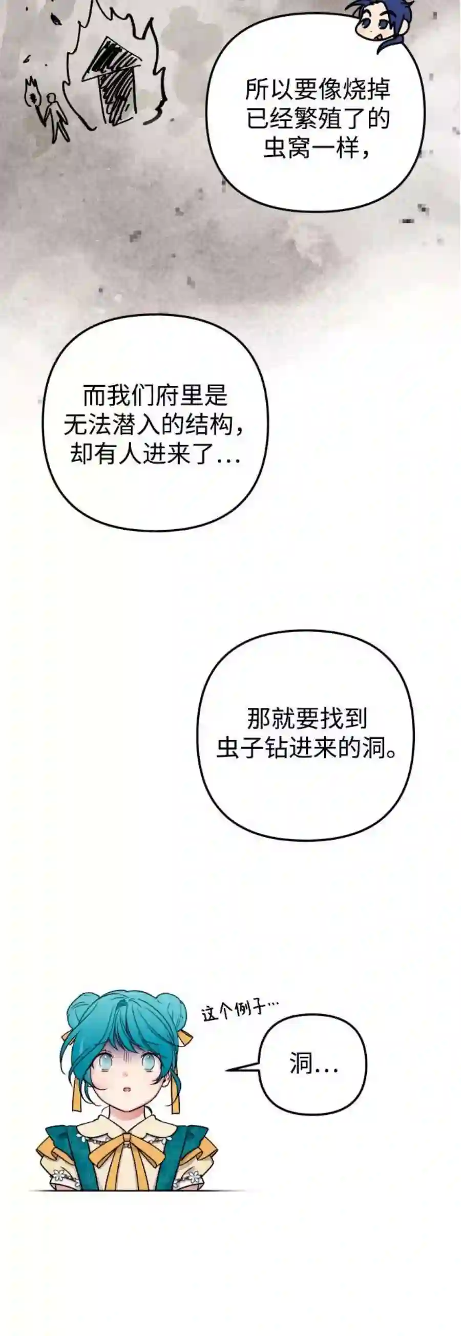 小公女薄荷14话