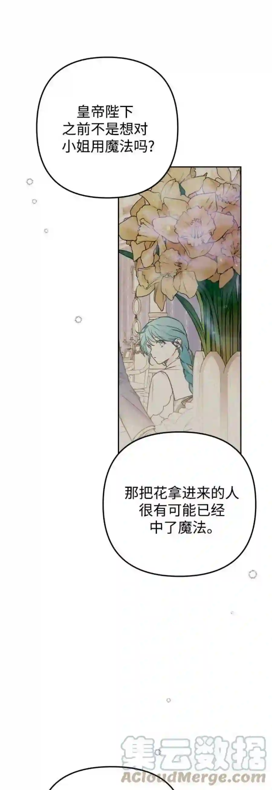小公女薄荷14话