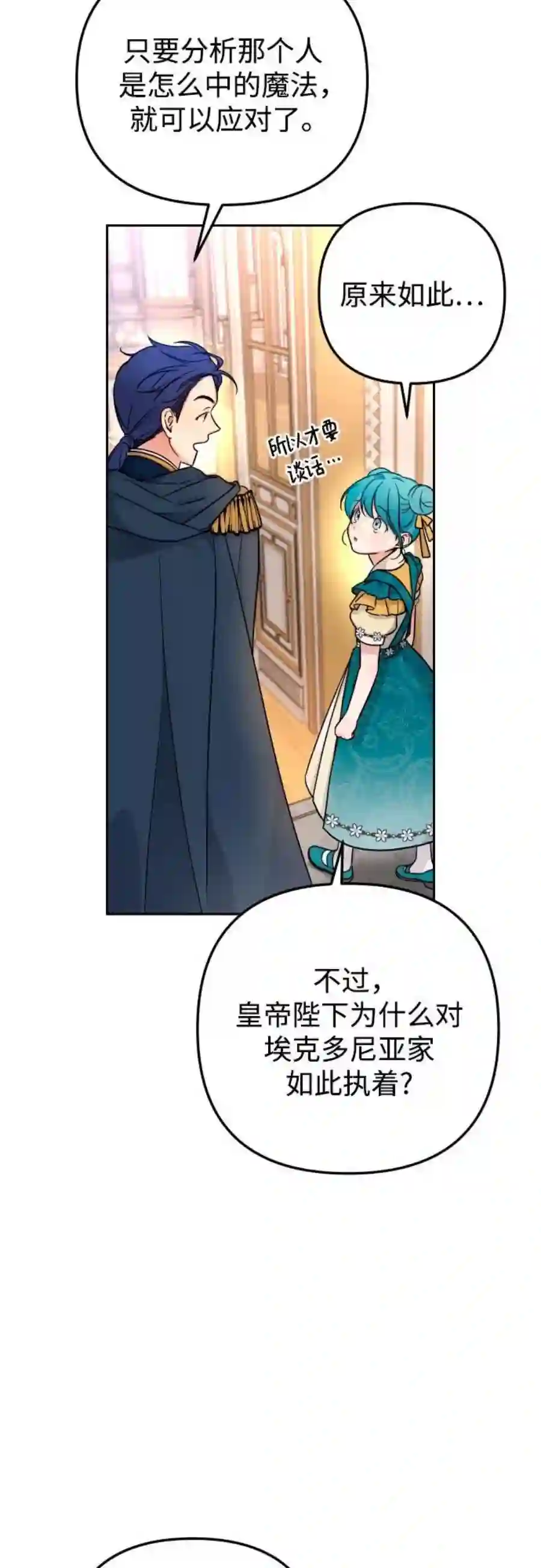 小公女薄荷14话