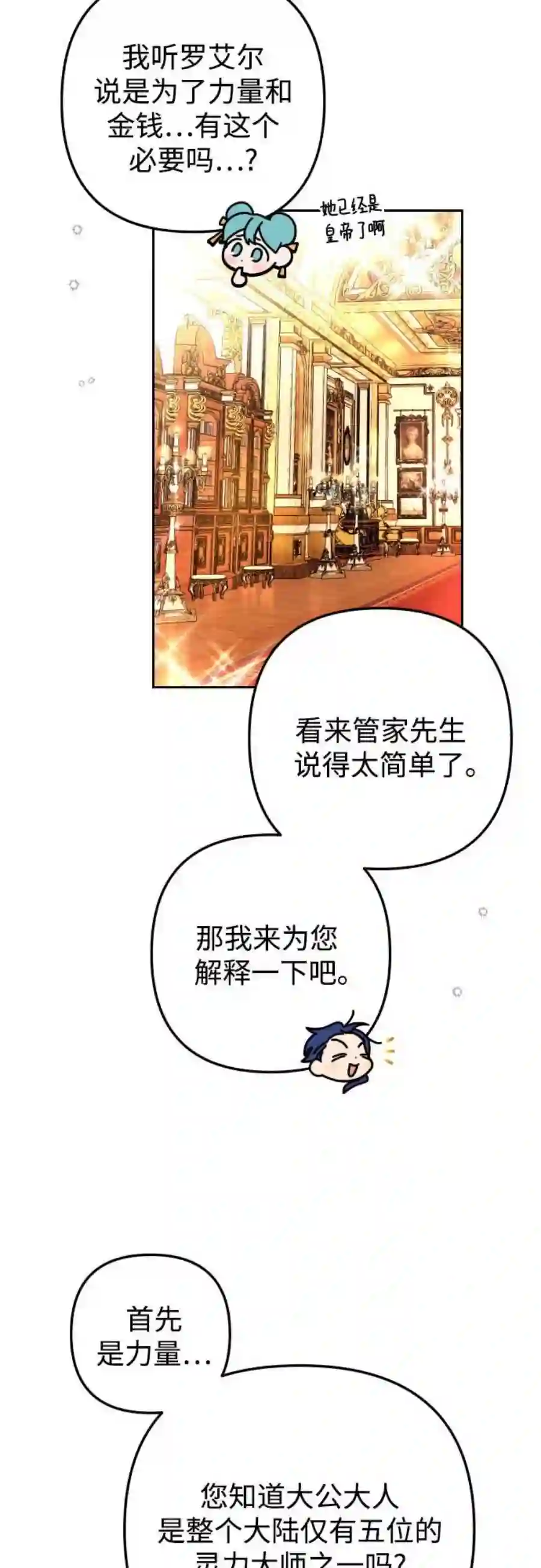 小公女薄荷14话