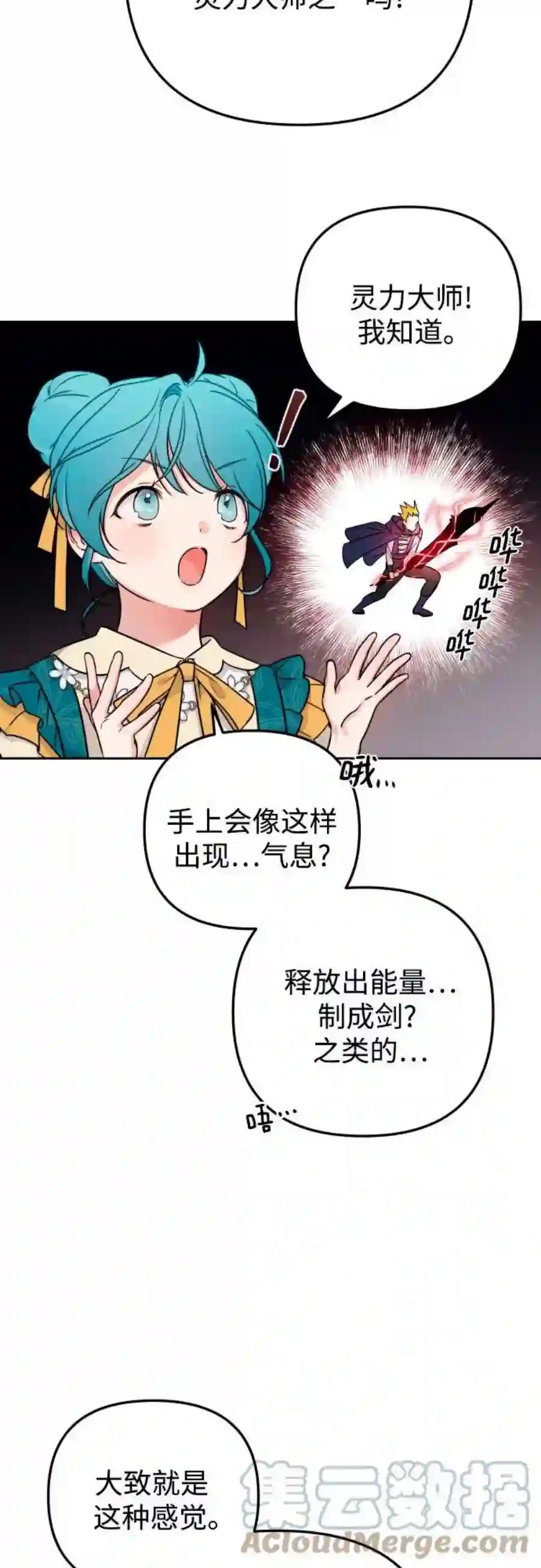小公女薄荷14话