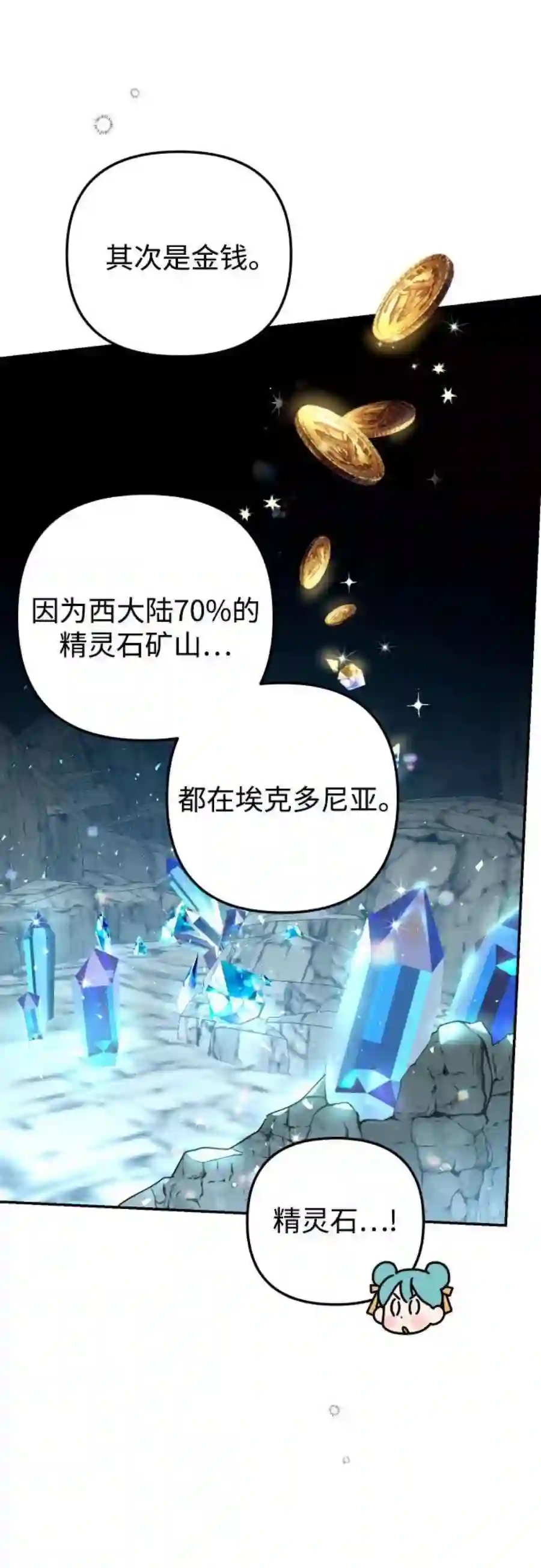 小公女薄荷14话