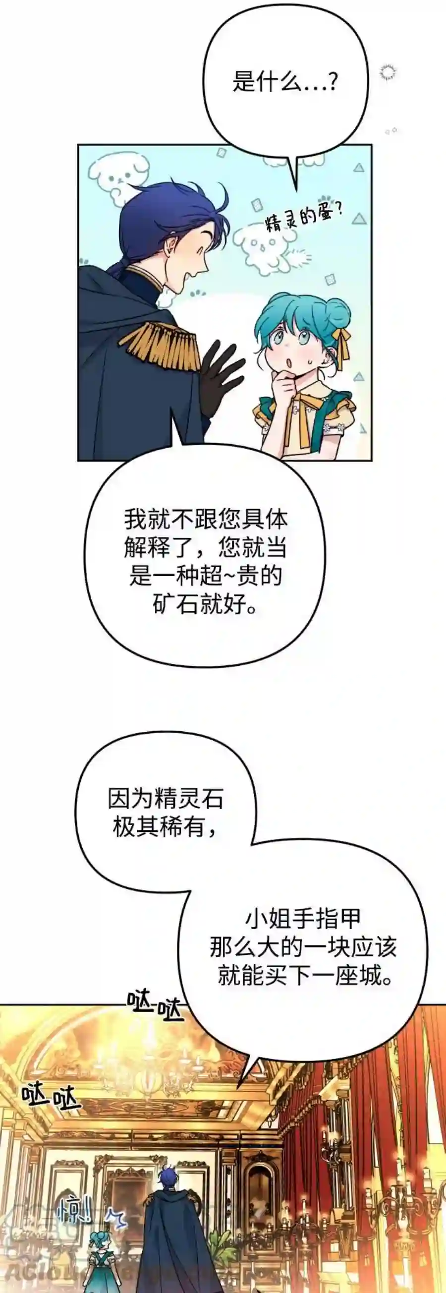 小公女薄荷14话