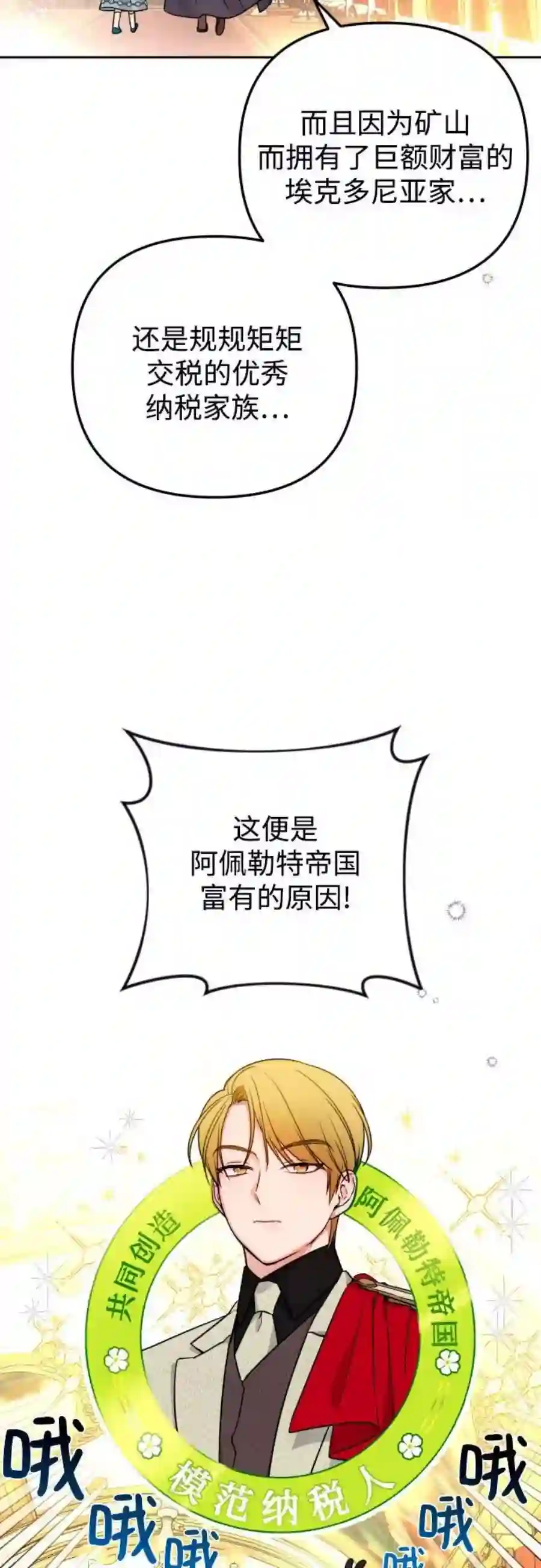 小公女薄荷14话
