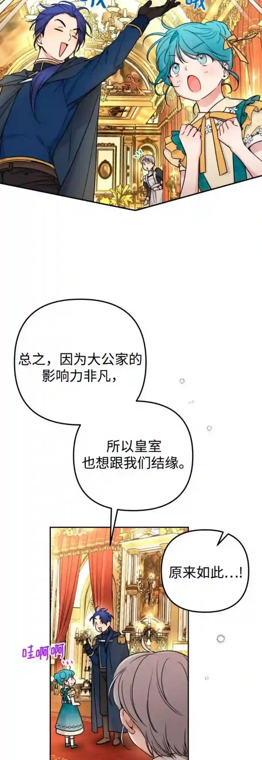 小公女薄荷14话