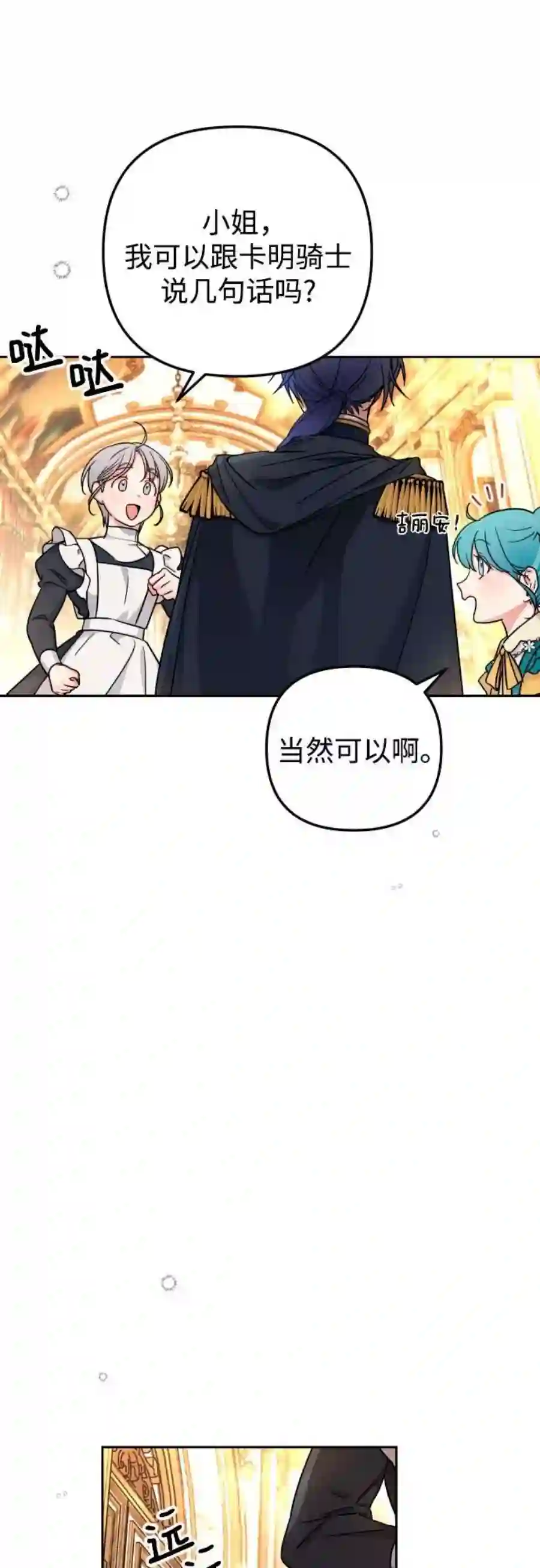小公女薄荷14话