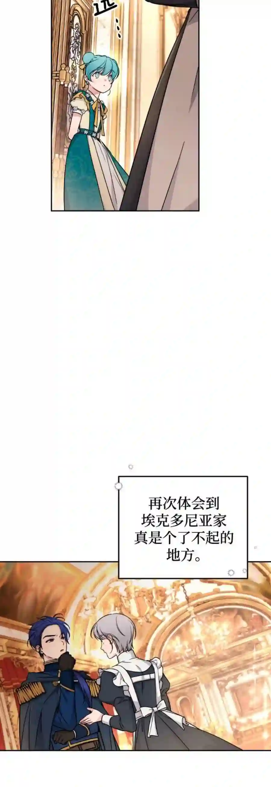 小公女薄荷14话