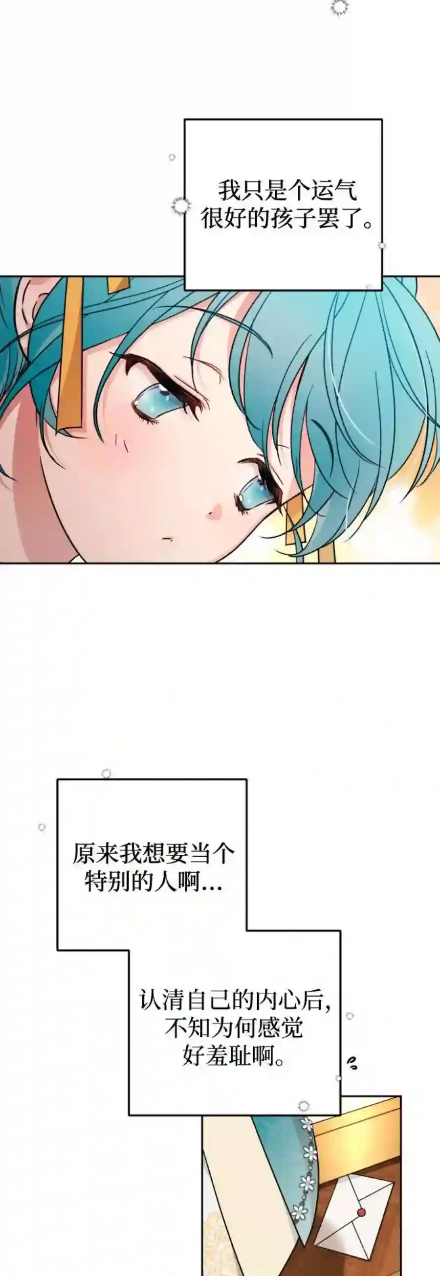 小公女薄荷14话
