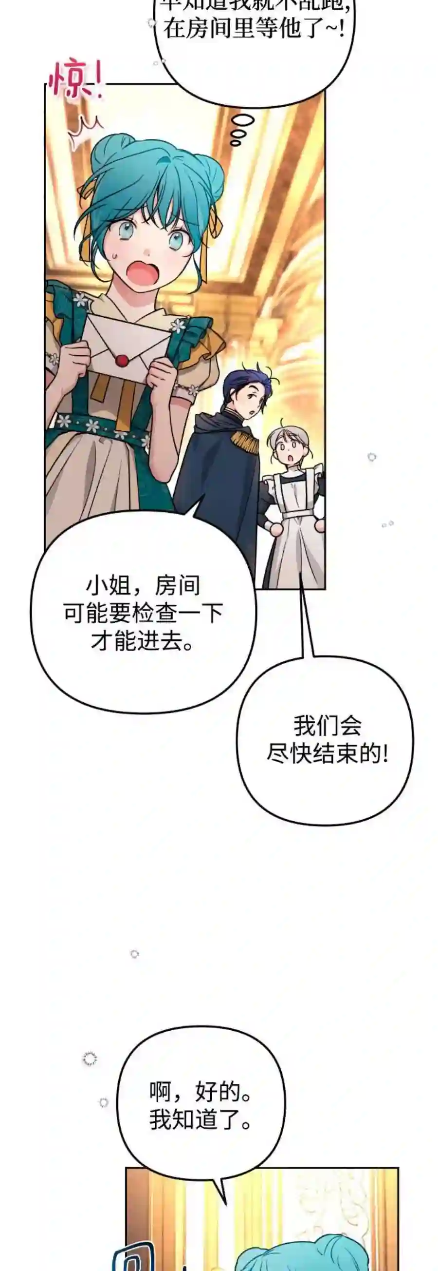 小公女薄荷14话