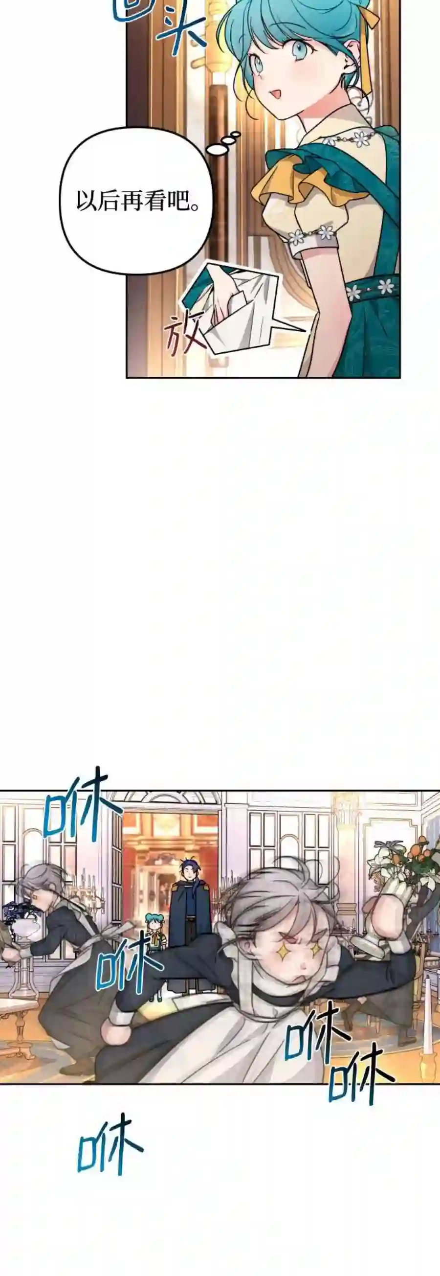 小公女薄荷14话
