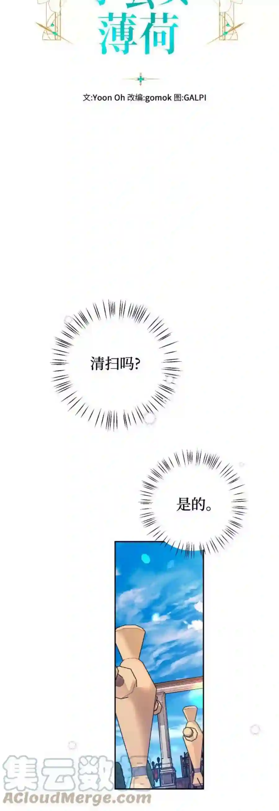 小公女薄荷14话