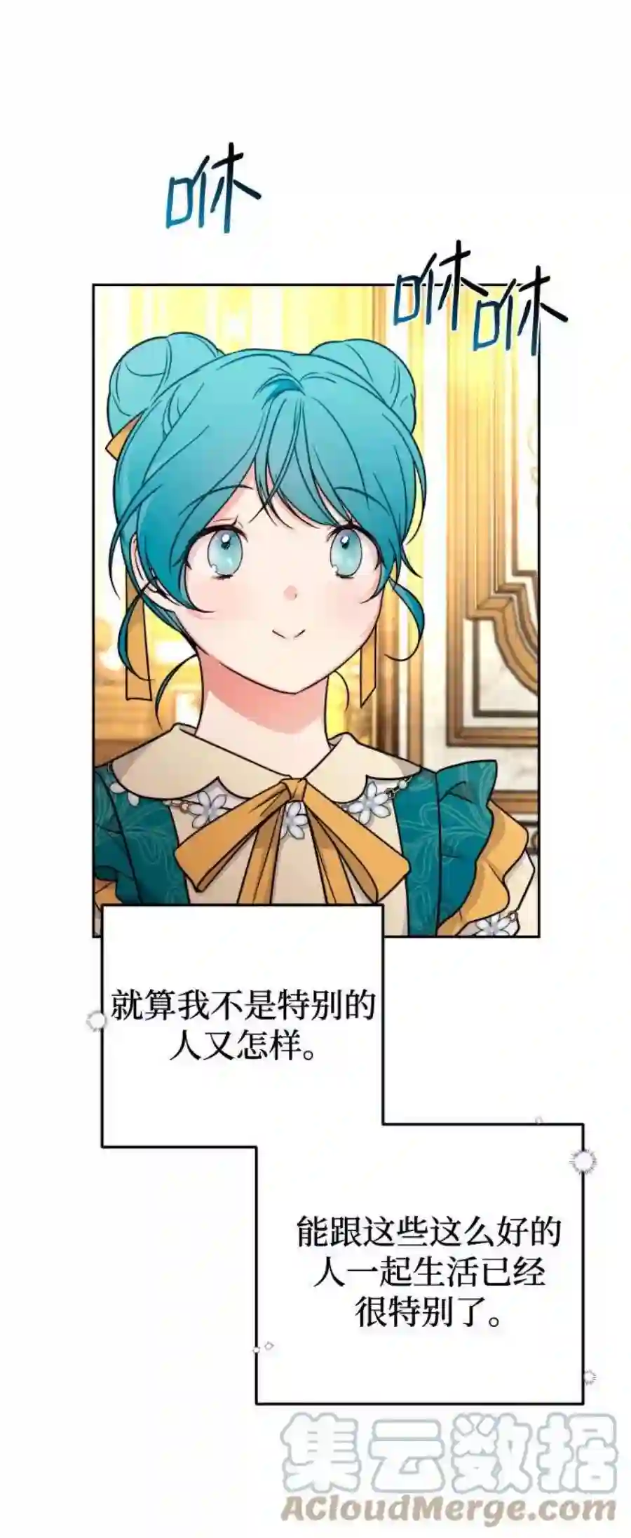 小公女薄荷14话