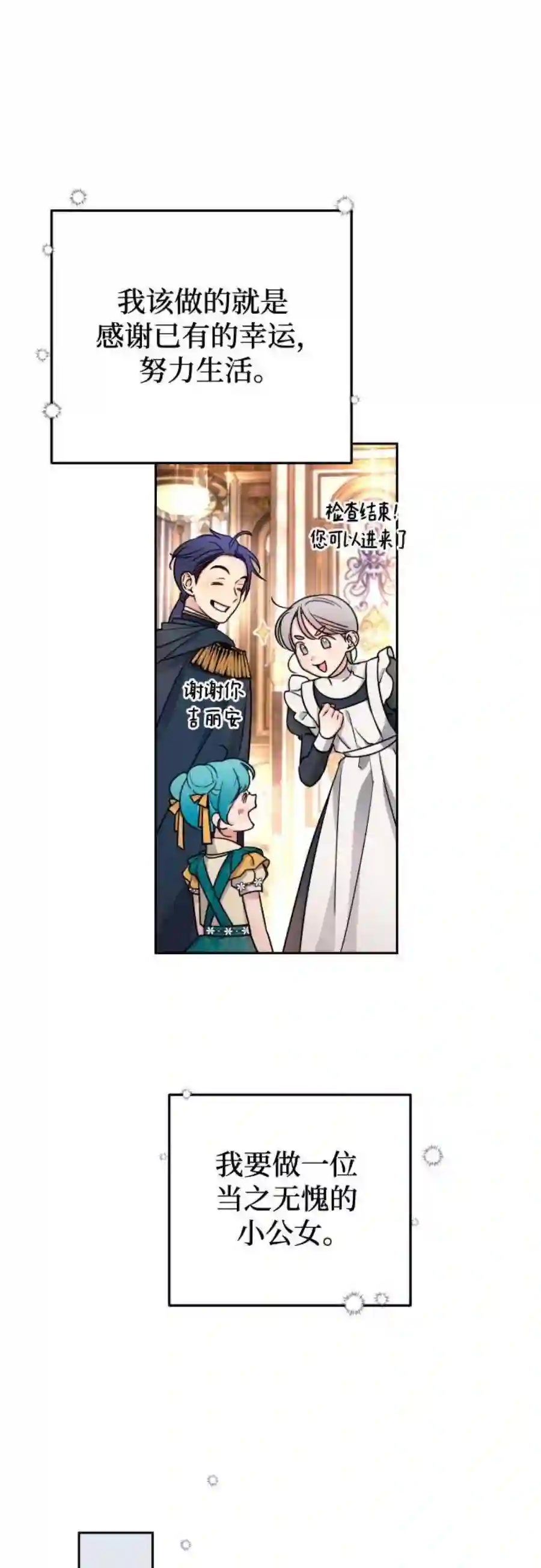 小公女薄荷14话