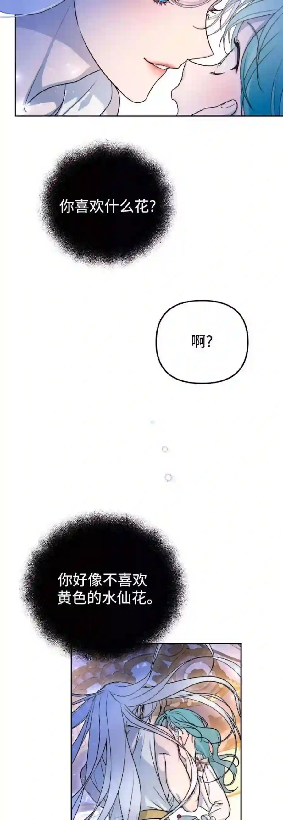 小公女薄荷14话