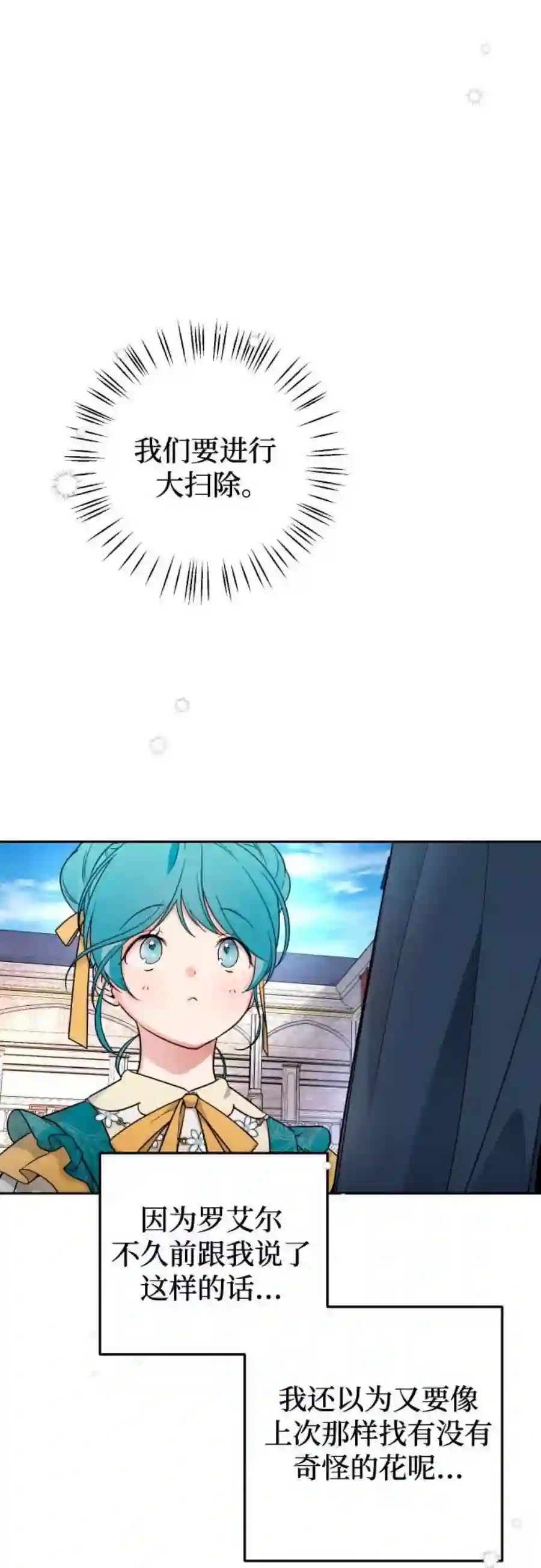 小公女薄荷14话