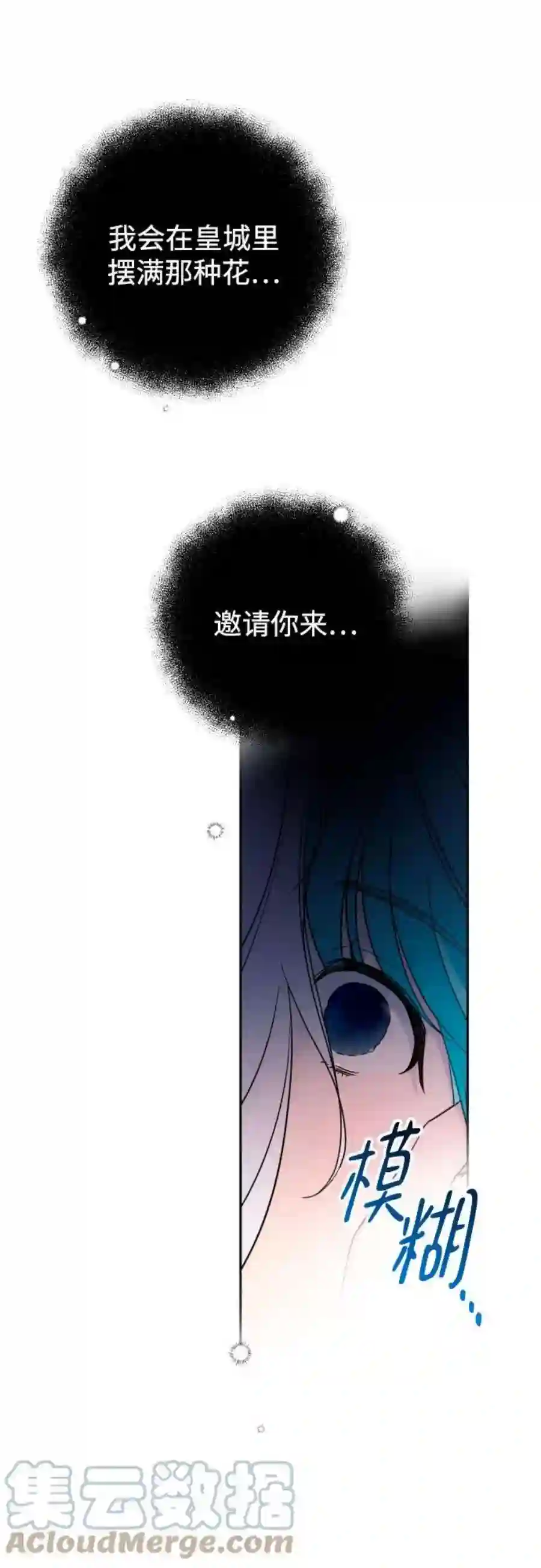 小公女薄荷14话
