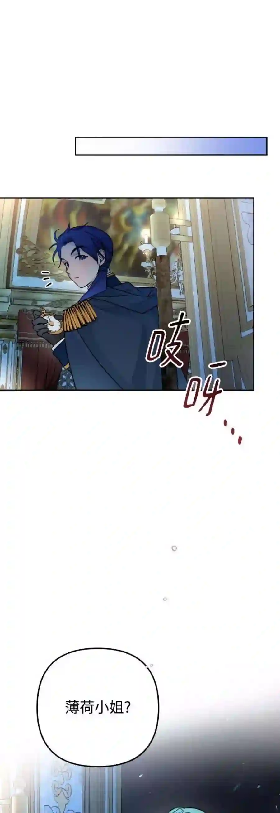小公女薄荷14话