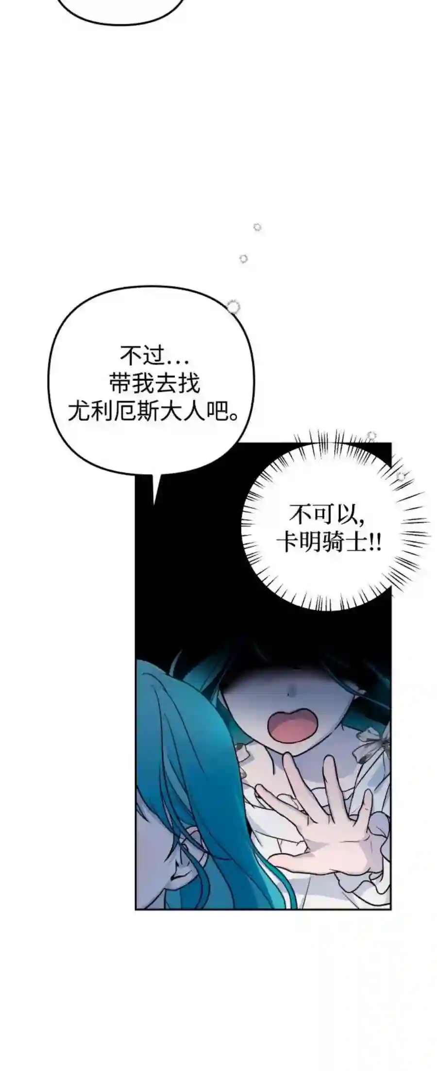 小公女薄荷14话