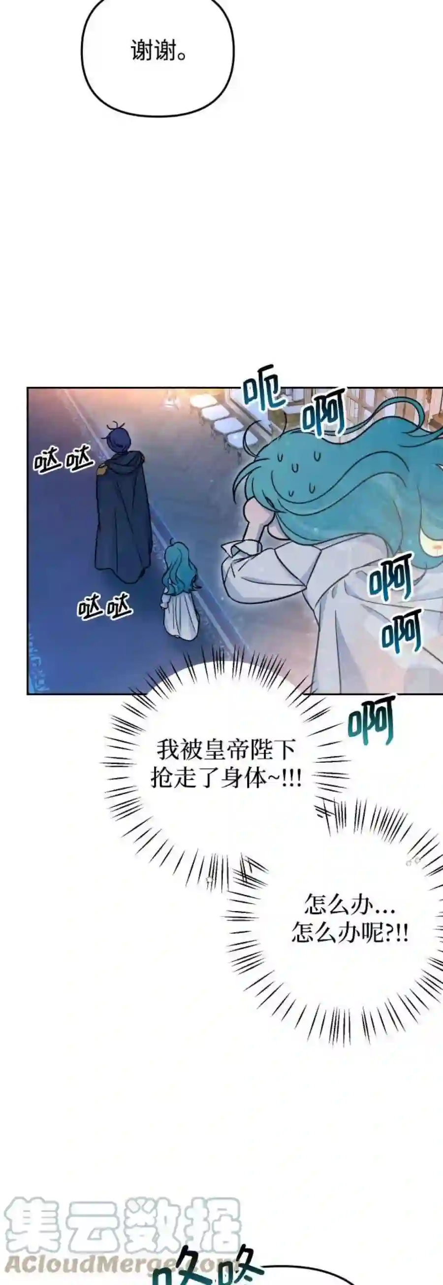 小公女薄荷14话