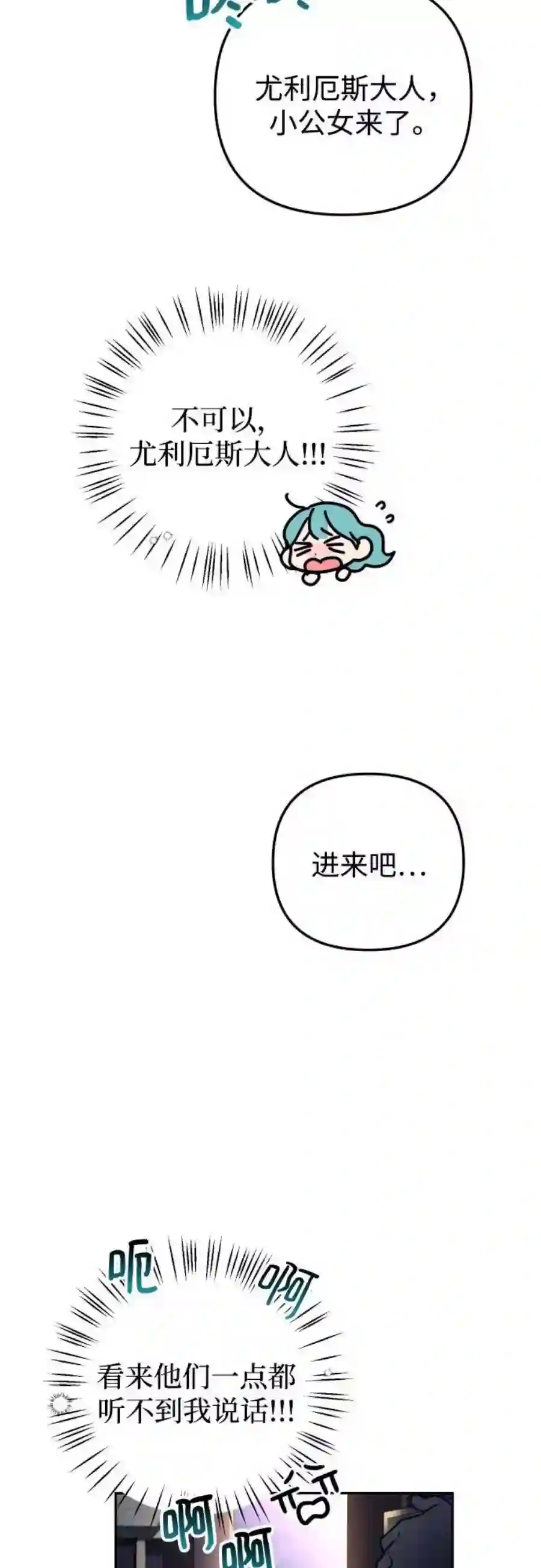 小公女薄荷14话