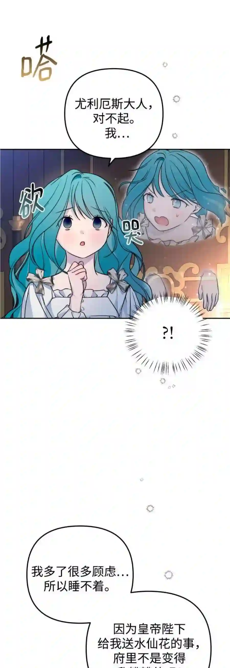 小公女薄荷14话