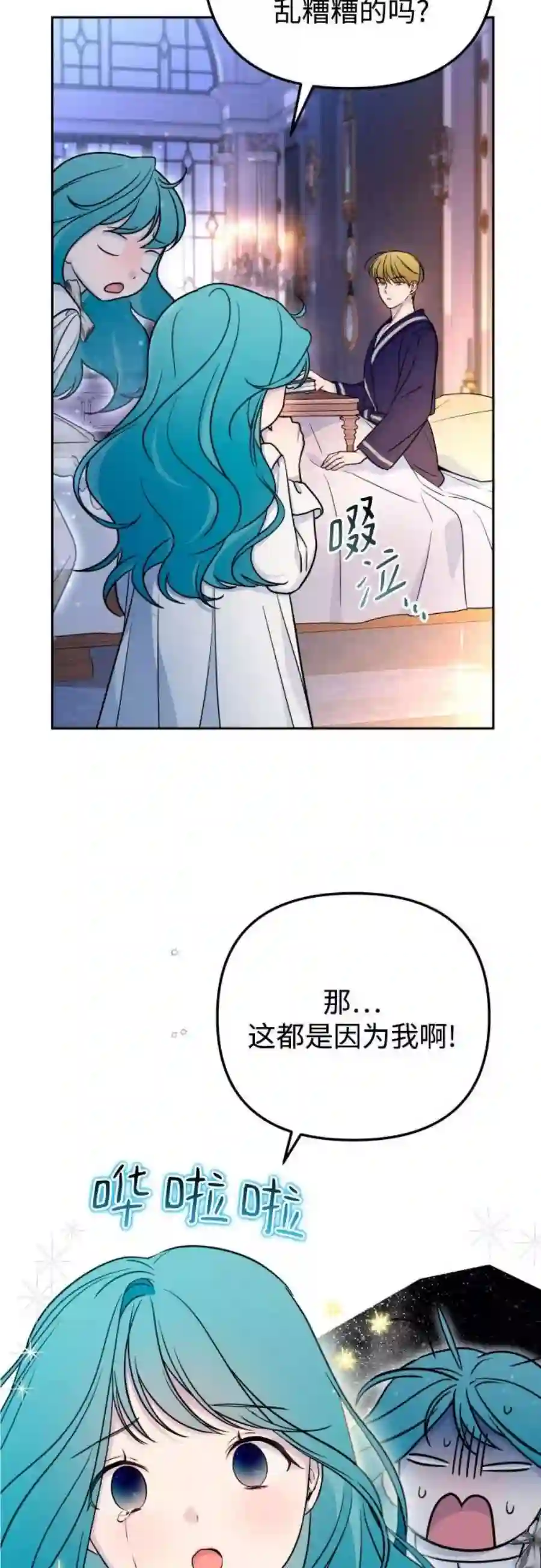 小公女薄荷14话
