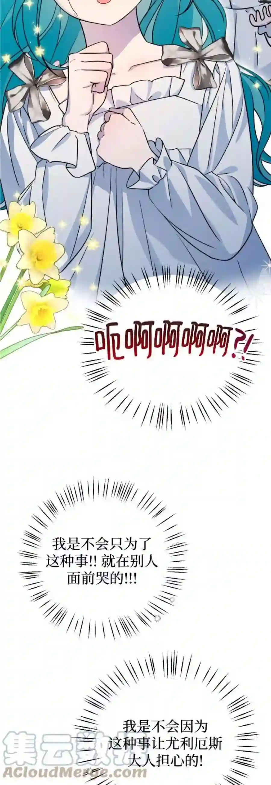 小公女薄荷14话
