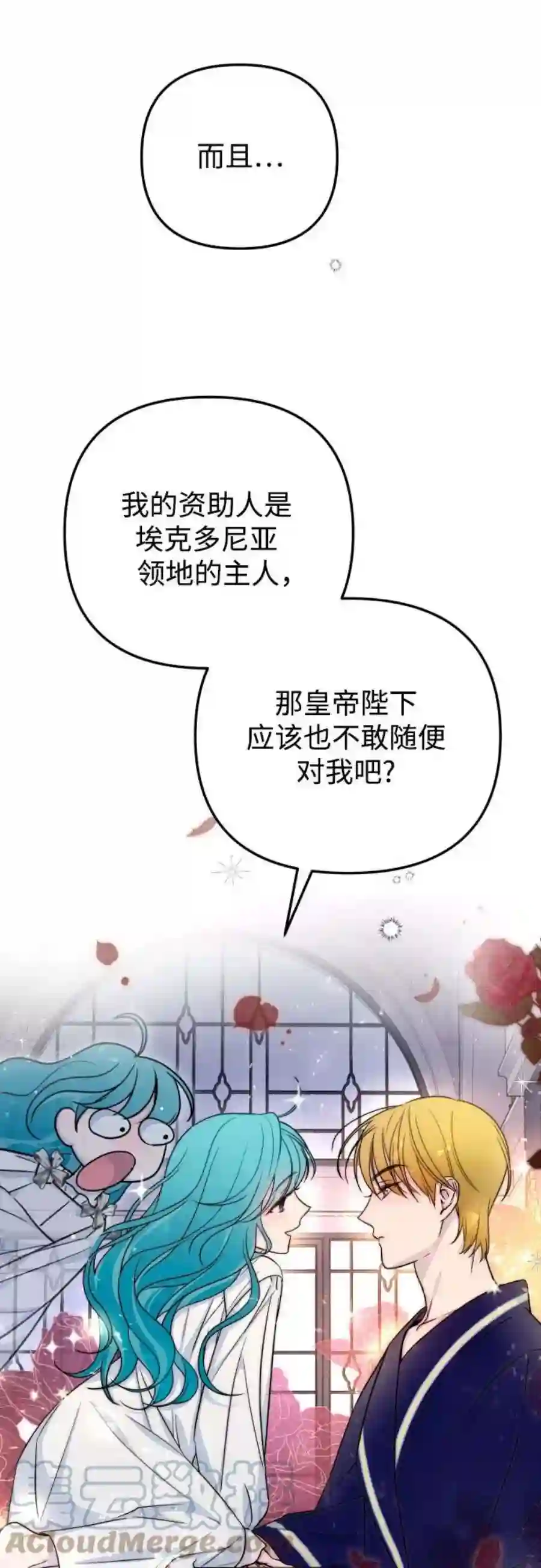 小公女薄荷14话