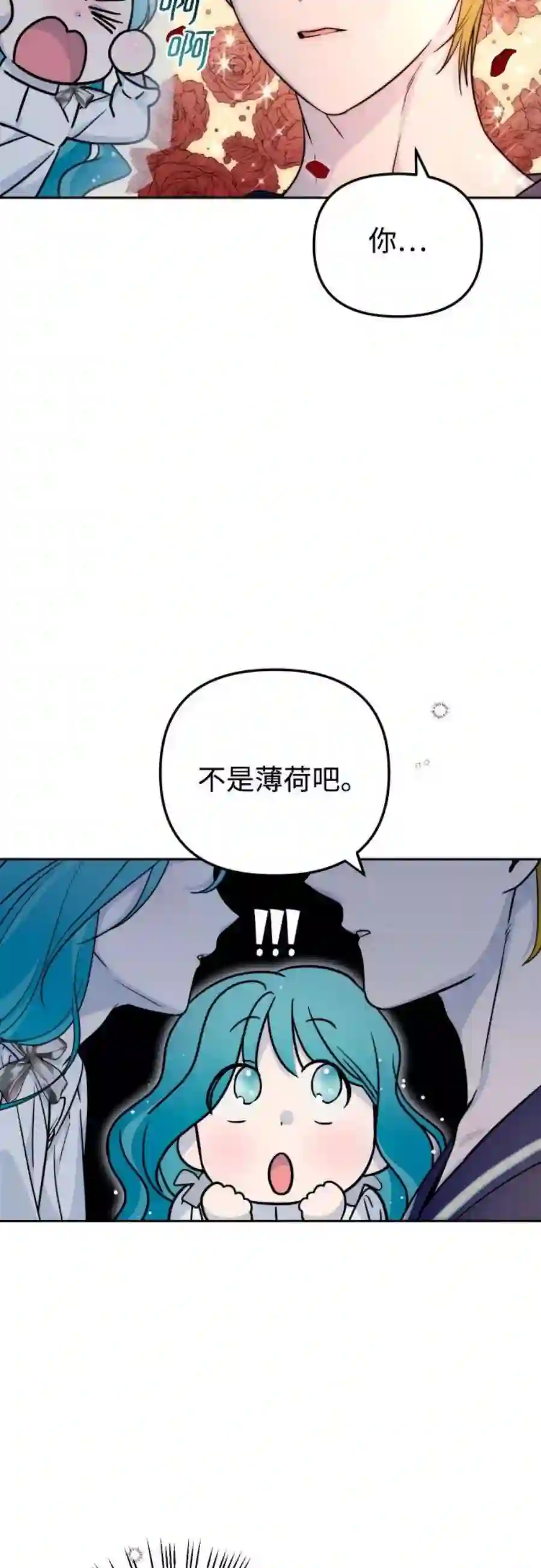 小公女薄荷14话