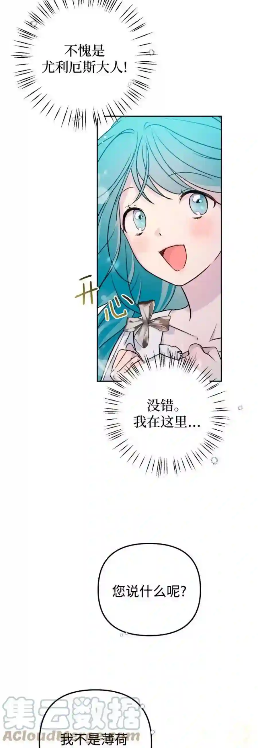小公女薄荷14话