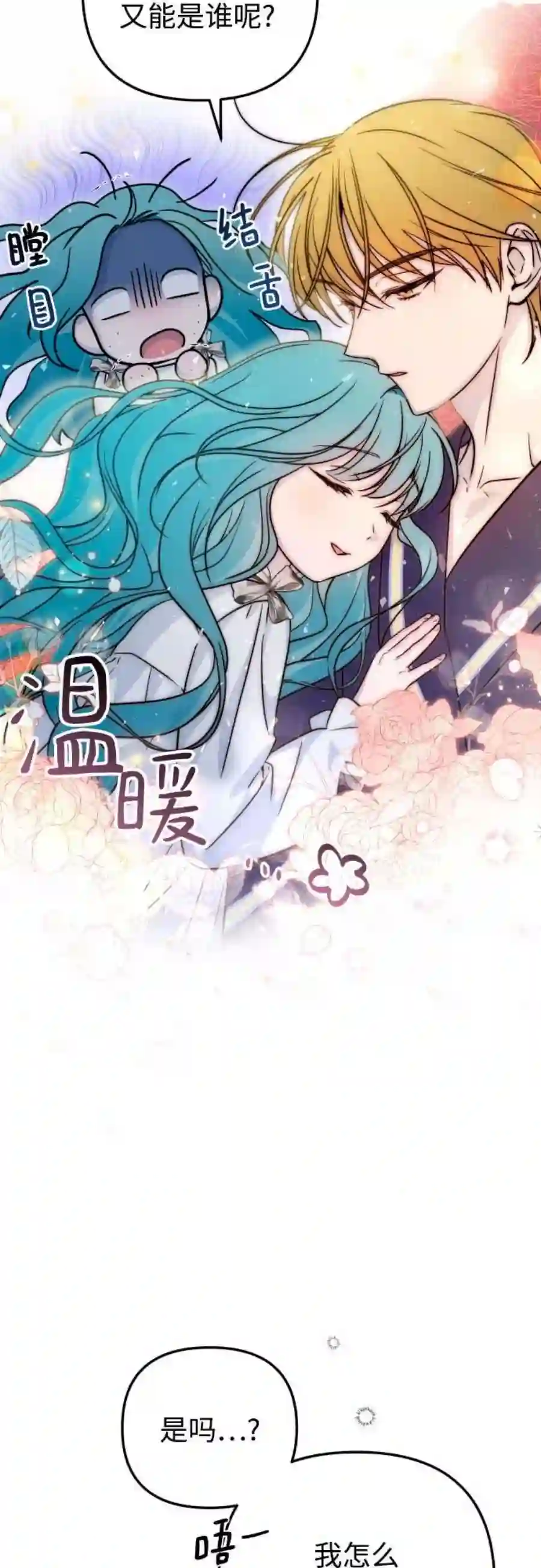 小公女薄荷14话