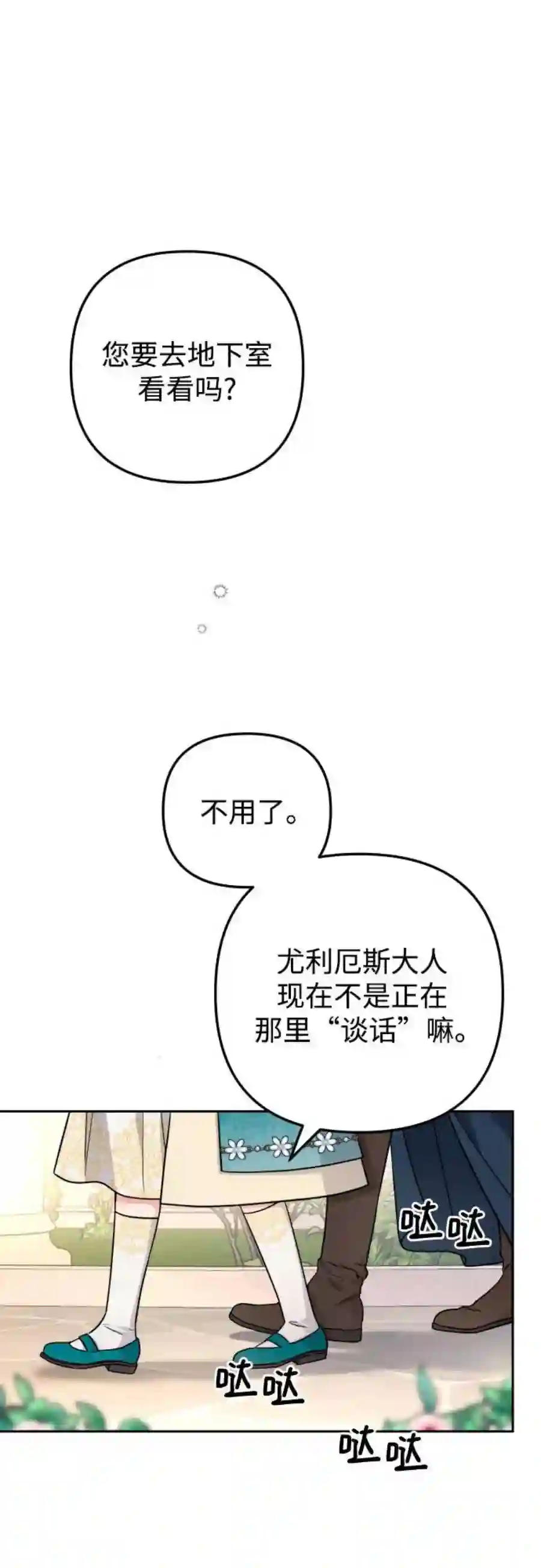 小公女薄荷14话
