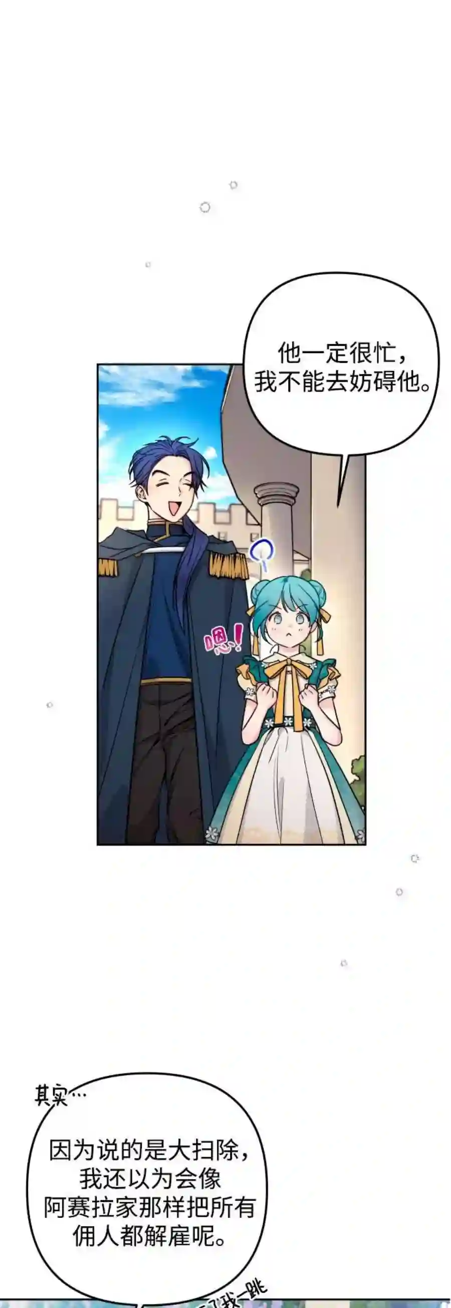 小公女薄荷14话