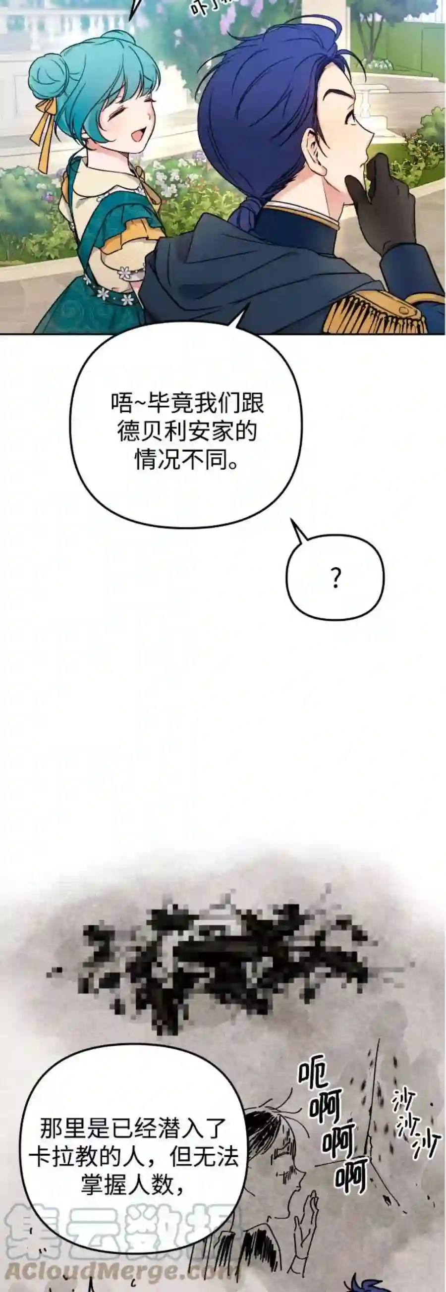 小公女薄荷14话